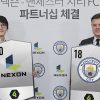 man_city_nexon_ea_sports_partnership